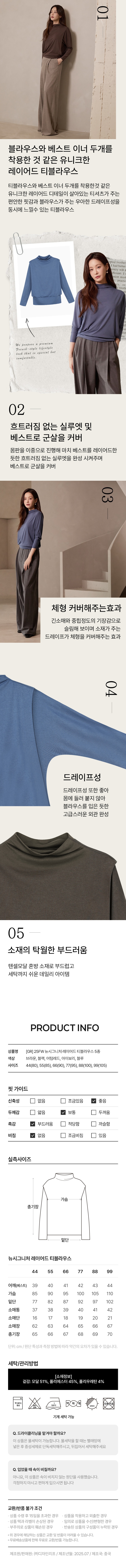 250801-25FW-뉴시그니처-레이어드-티블라우스-5종_03